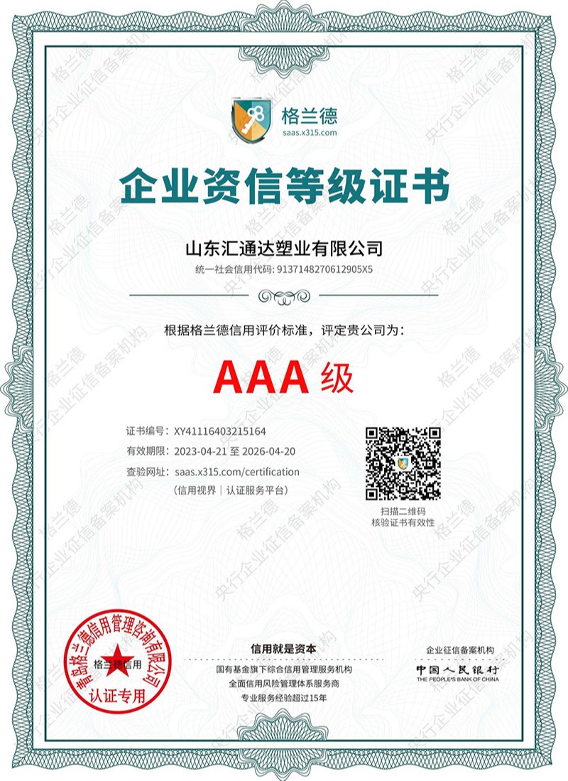 AAA級(jí)資信等級(jí)證書
