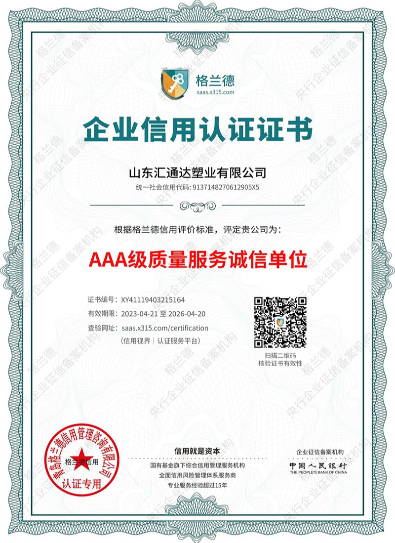 AAA級(jí)質(zhì)量服務(wù)誠信單位