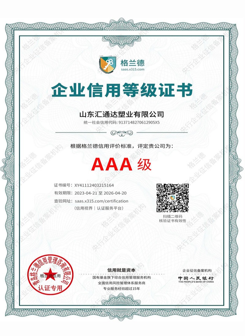 AAA級(jí)信用等級(jí)證書
